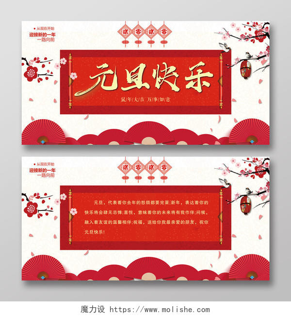 2020红色中国风元旦快乐元旦贺卡明信片